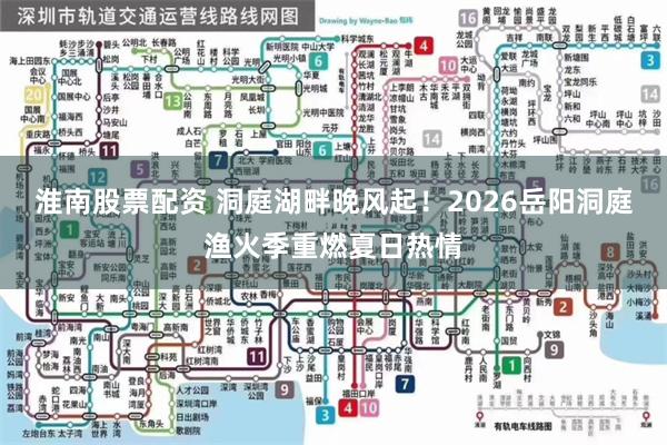 淮南股票配资 洞庭湖畔晚风起！2026岳阳洞庭渔火季重燃夏日热情